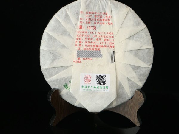 八角亭0432生茶 图3