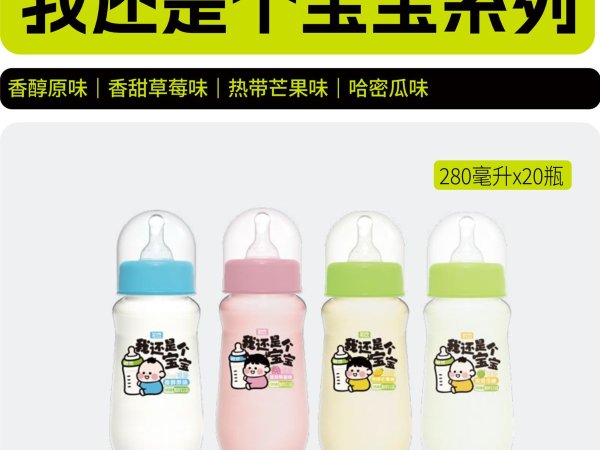 "280ml我还是个宝宝"系列 图1