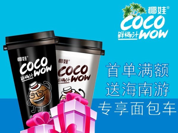 椰娃杯装鲜椰汁 图3