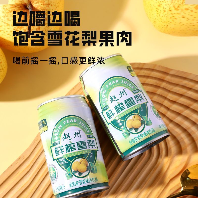 赵州金银花鲜榨雪梨汁