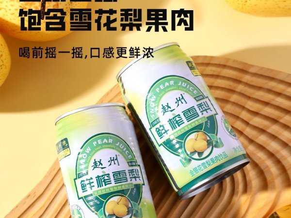 赵州金银花鲜榨雪梨汁 图1