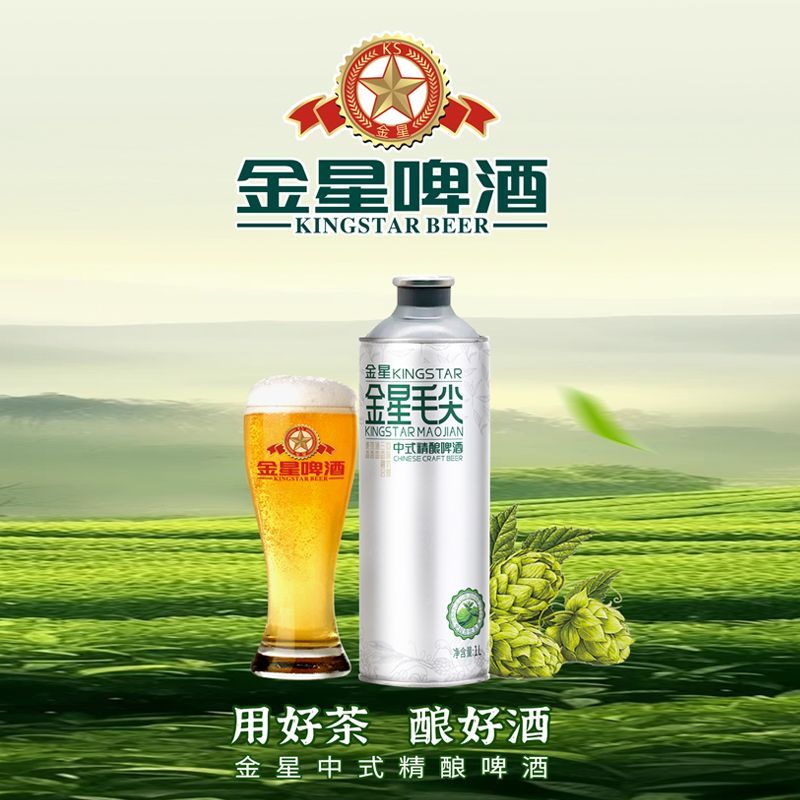 金星毛尖中式精酿啤酒