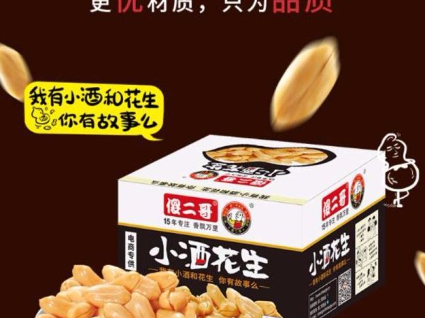 傻二哥花生一系列产品供应 图1