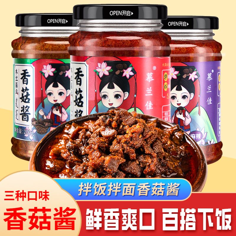 香菇酱