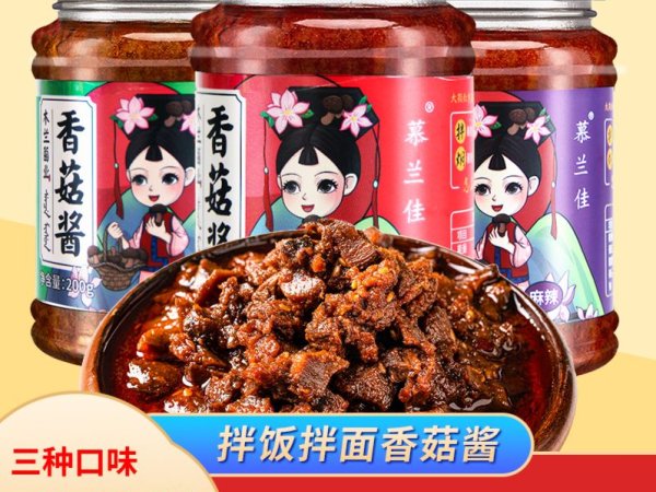 香菇酱
