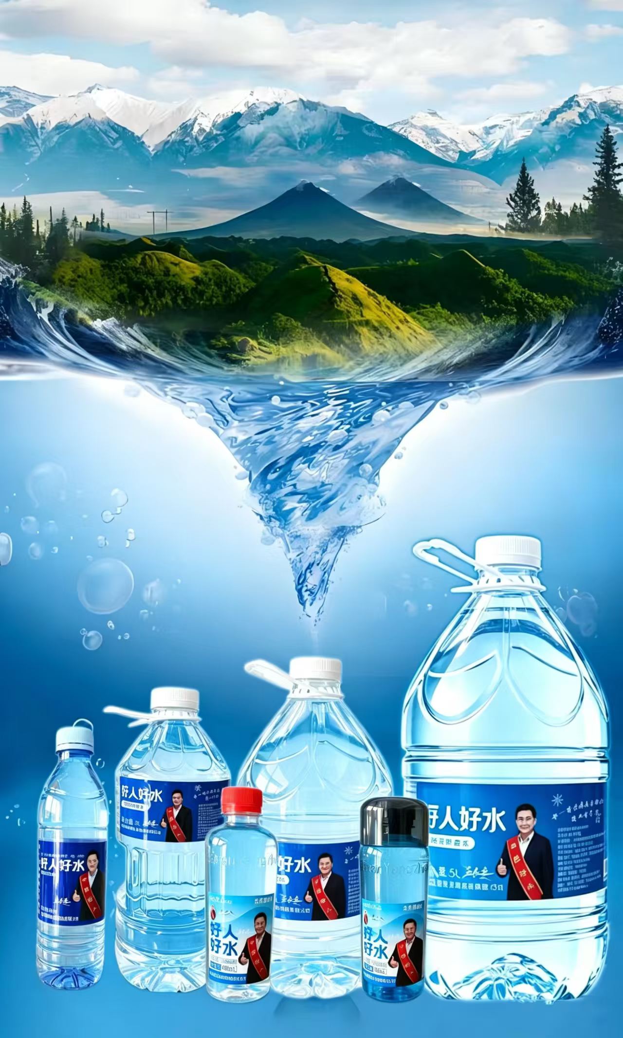 矿泉水