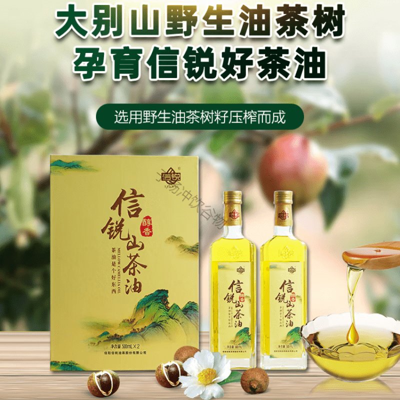 信锐茶油