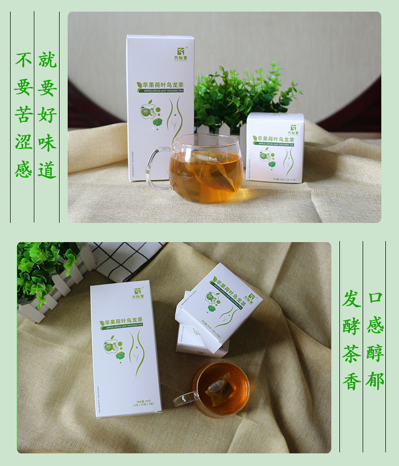 万松堂荷叶纤纤茶苹果荷叶乌龙茶纤so茶幻纤茶加工