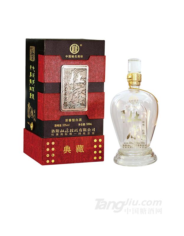 52&deg;杜康酒神典藏