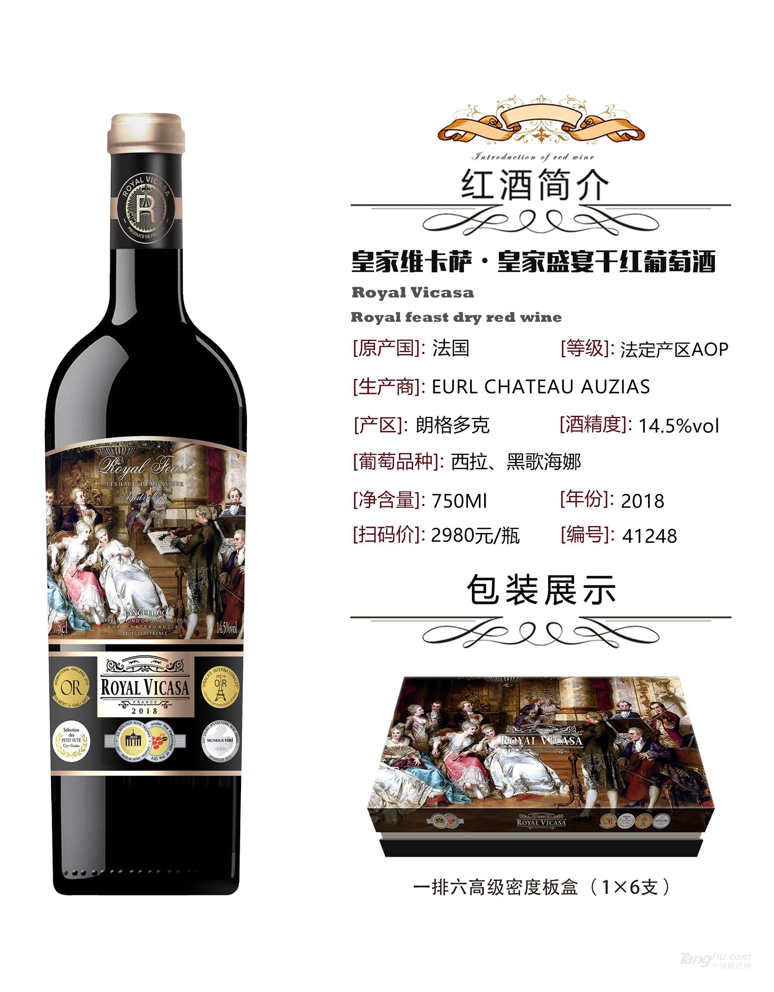 皇家维卡萨&bull;皇家盛宴