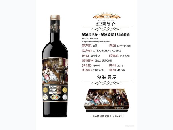 皇家维卡萨&bull;皇家盛宴 图1