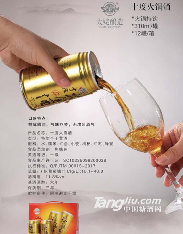 十度火锅酒