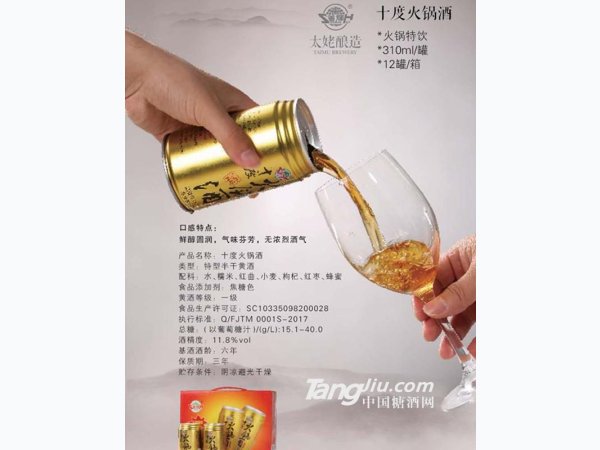 十度火锅酒 图1