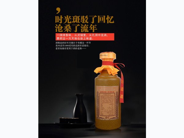 贵州老窖1989私藏酒 图2