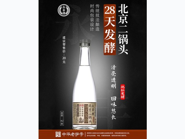 28天发酵北京二锅头 图1