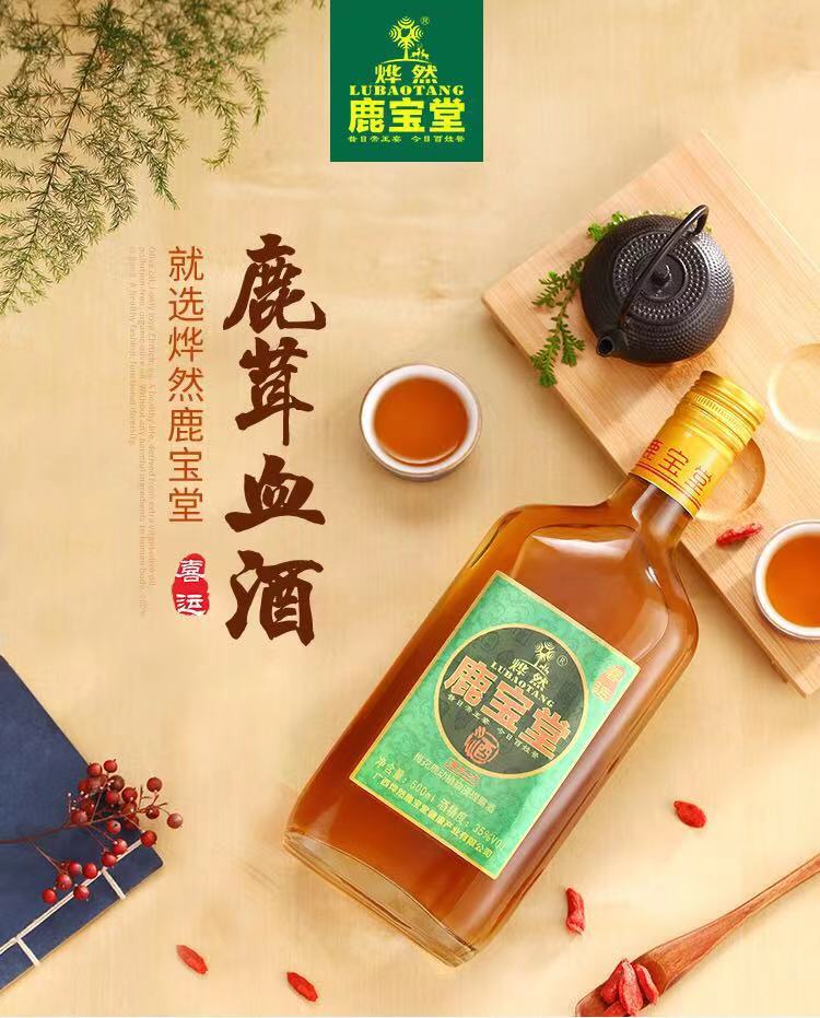 鹿宝堂鹿茸血酒喜运35&deg;