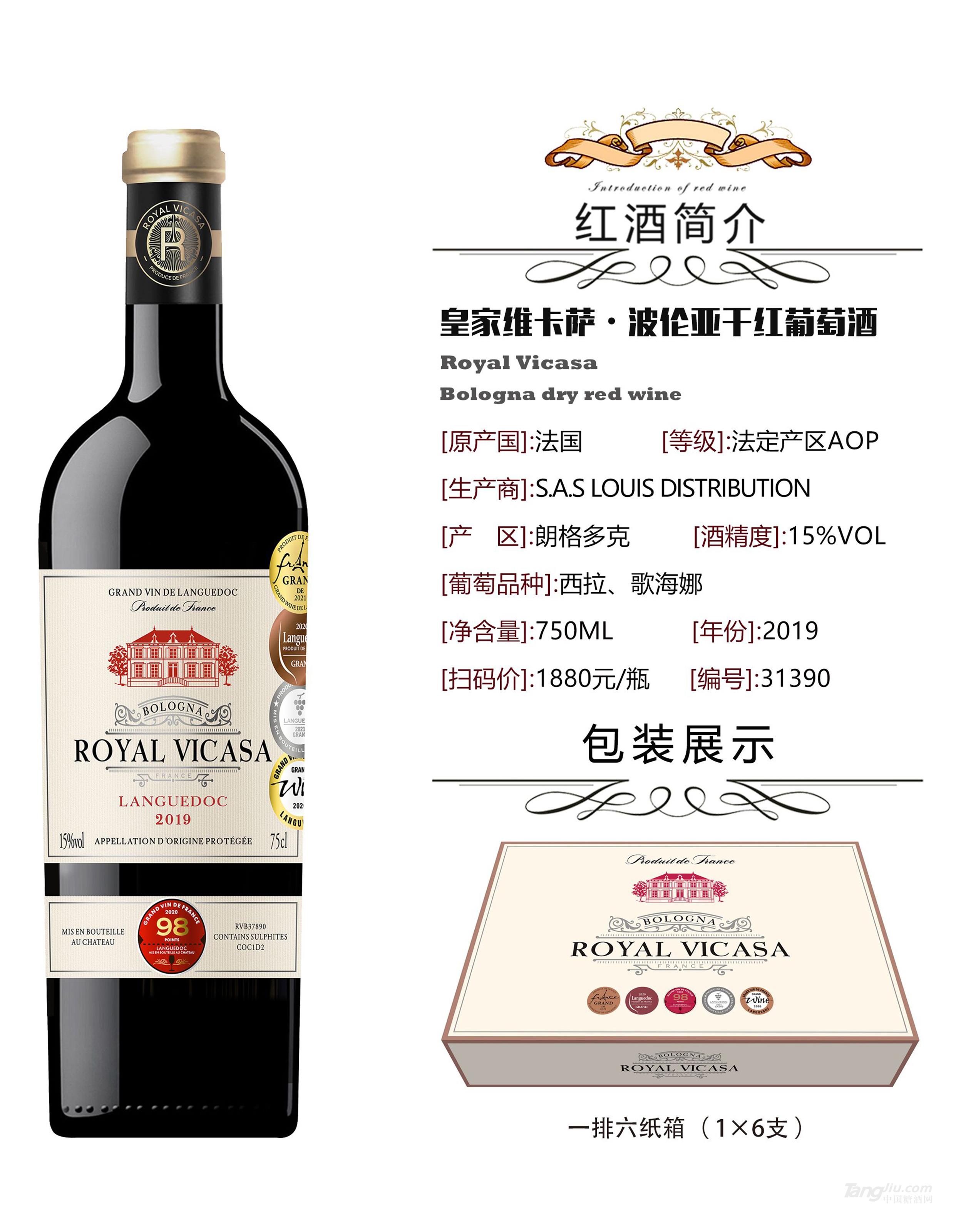 皇家维卡萨&bull;波伦亚干红葡萄酒