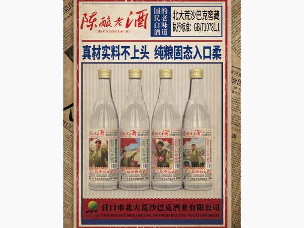 北大荒沙巴克窖藏浓香型 图1