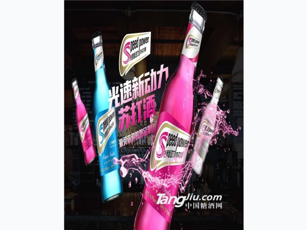 光速新动力苏打酒 图3