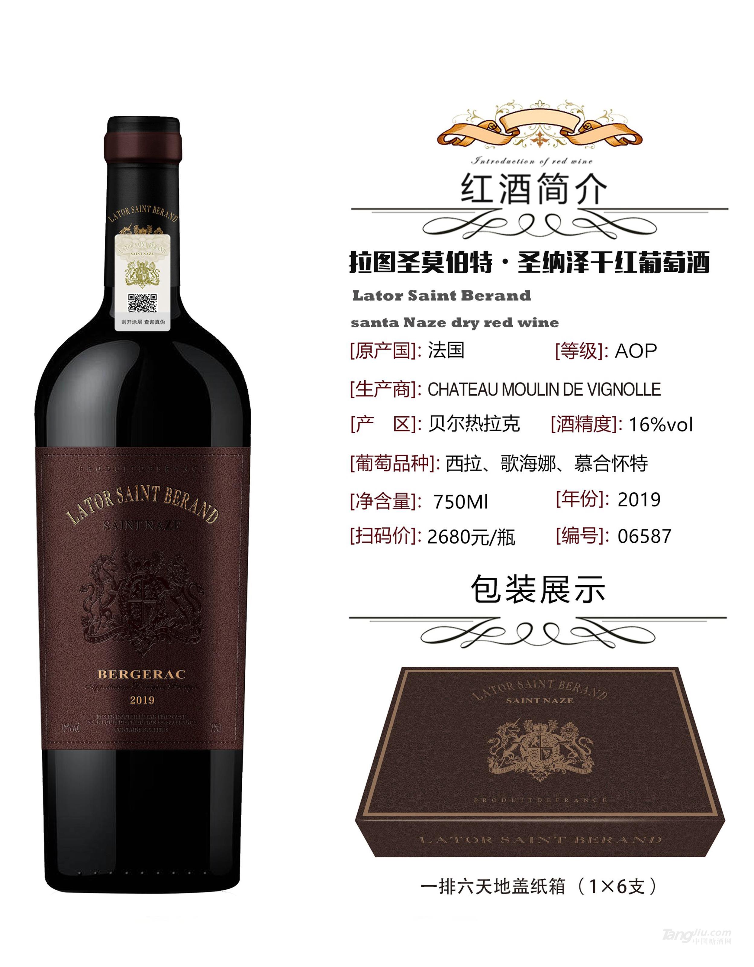 拉图圣莫伯特&bull;圣纳泽干红葡萄酒
