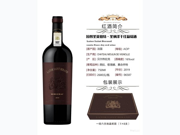 拉图圣莫伯特&bull;圣纳泽干红葡萄酒 图1