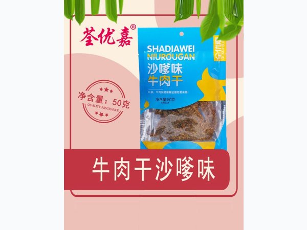 沙嗲味牛肉干50克