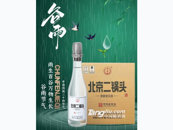 永丰牌北京二锅头 图2