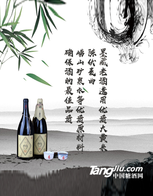 墨藏老酒招商|黄酒供应