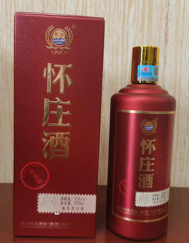 怀庄酒-纪念版