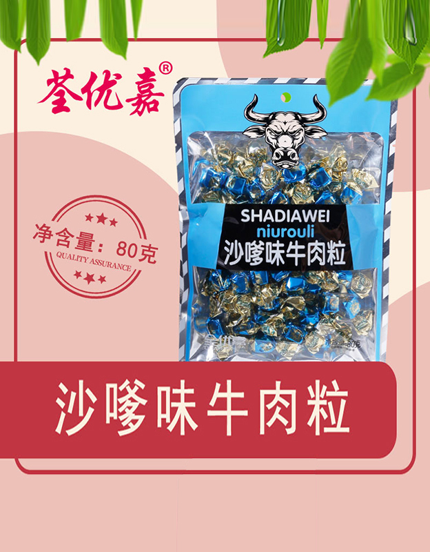 沙嗲味牛肉粒80克