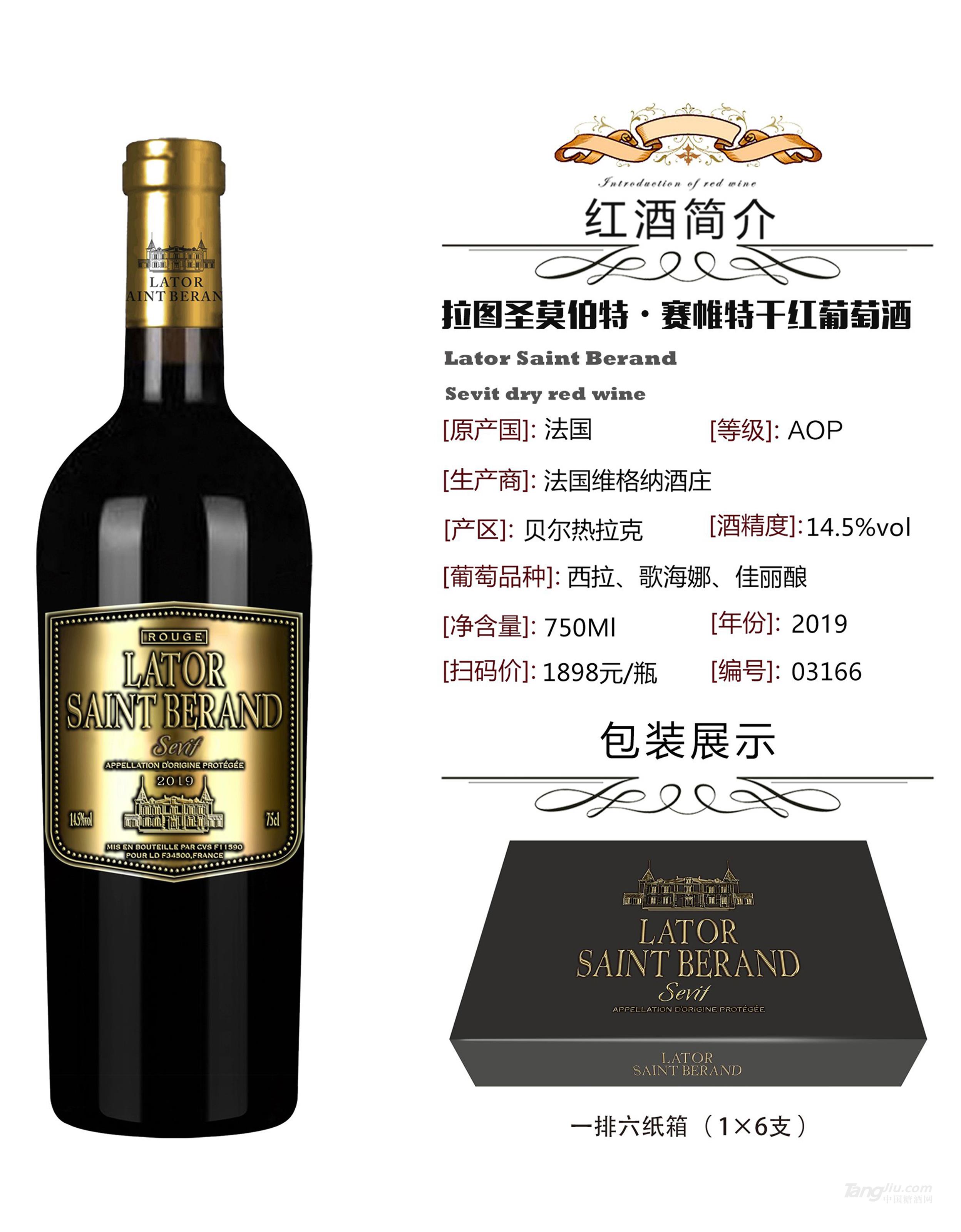 拉图圣莫伯特&middot;赛帷特