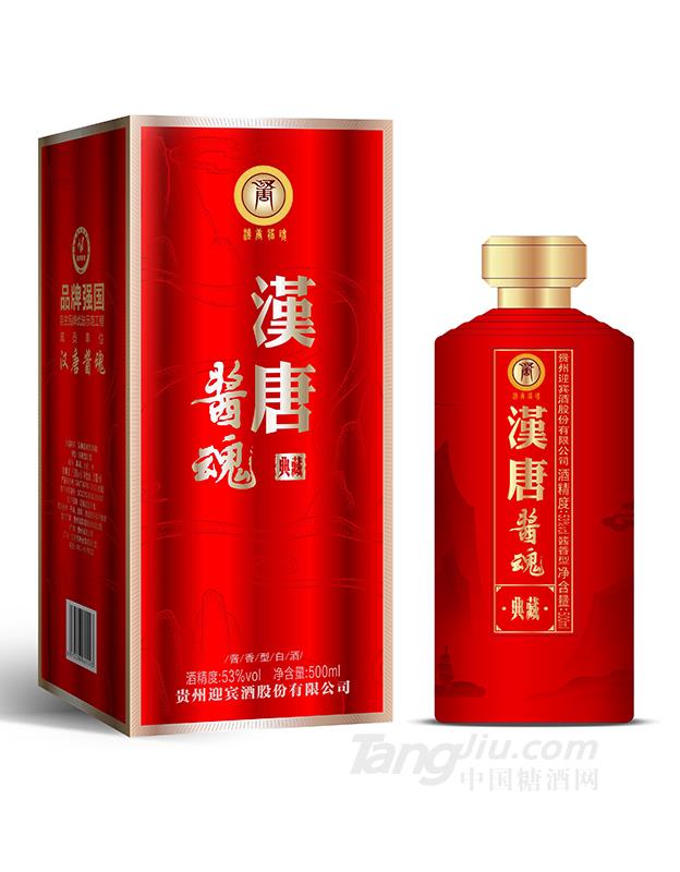 53&deg;汉唐酱魂典藏 酱香型白酒