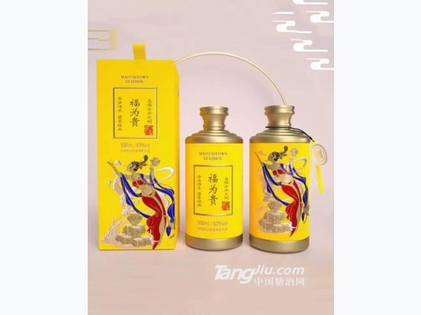 福为贵
