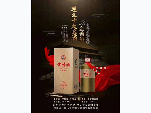 金酱酒&middot;金典
