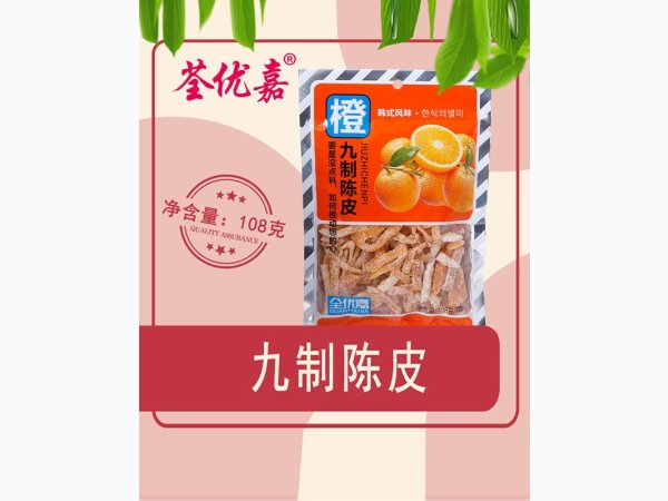 九制陈皮108克