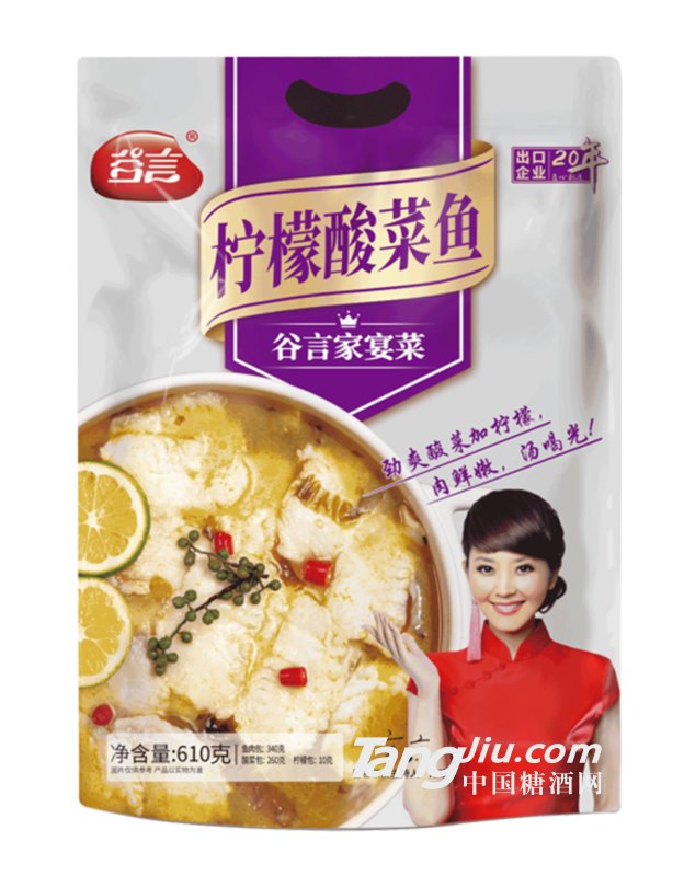 柠檬酸菜鱼610g
