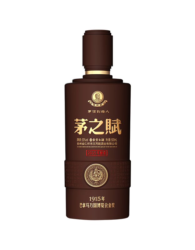 茅之赋（2015）