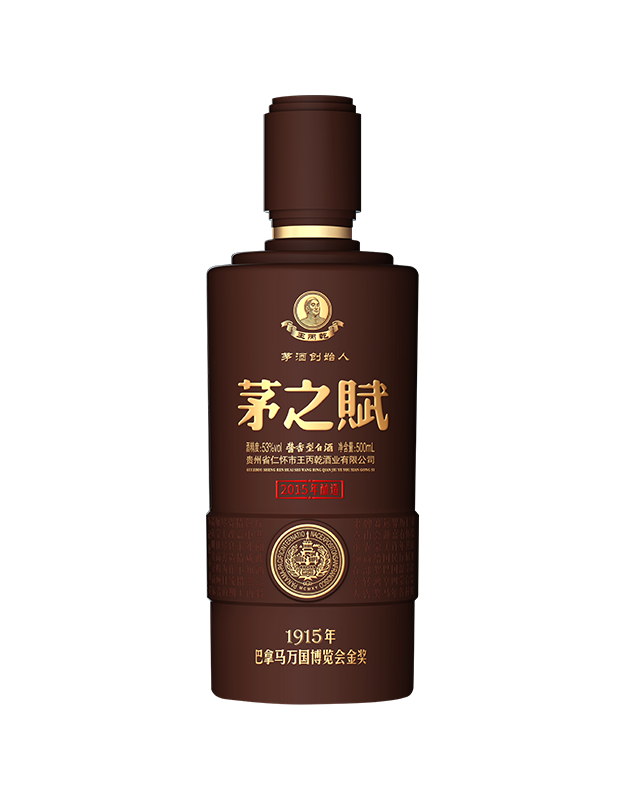 茅之赋（2015）