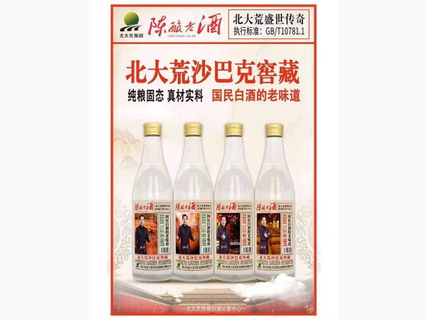 北大荒沙巴克窖藏浓香型 图2