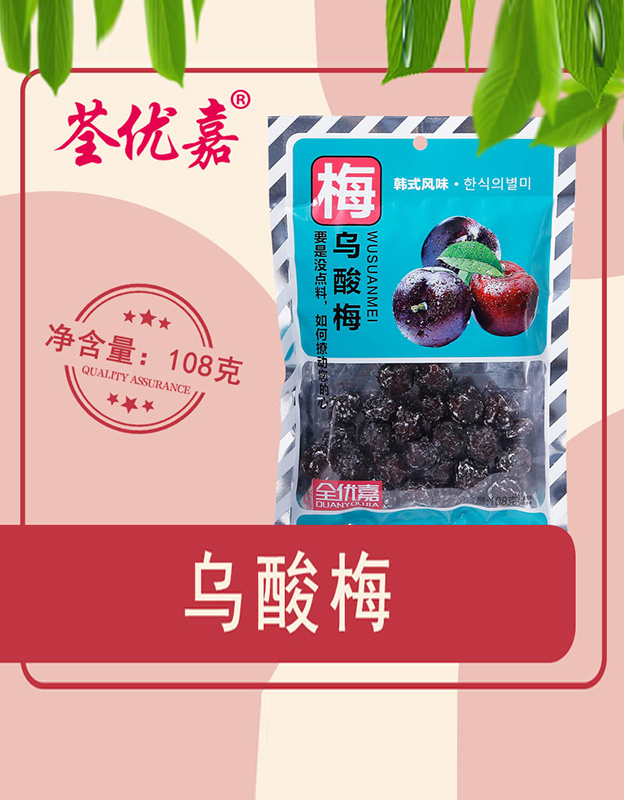 乌酸梅108克