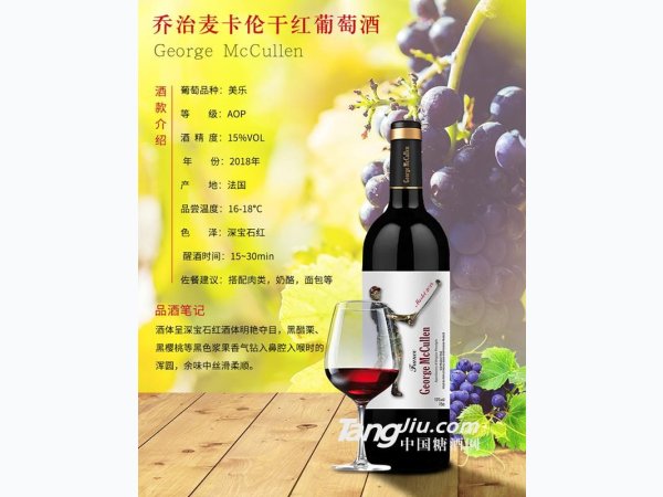 法国原瓶进口乔治麦卡伦2018干红葡萄酒 图1