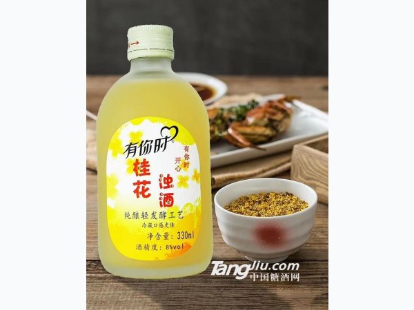 8&deg;有你时桂花发酵酒-330ml