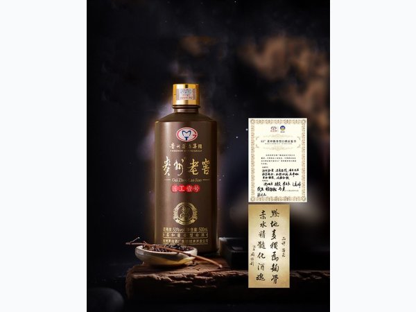 贵州老窖匠工壹号 图2