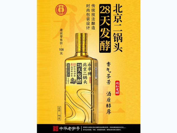 28天发酵北京二锅头 图3