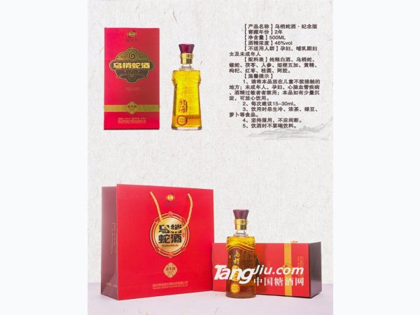 椎动力乌梢蛇酒