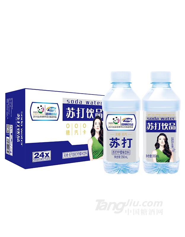 浩明女版浩明苏打水