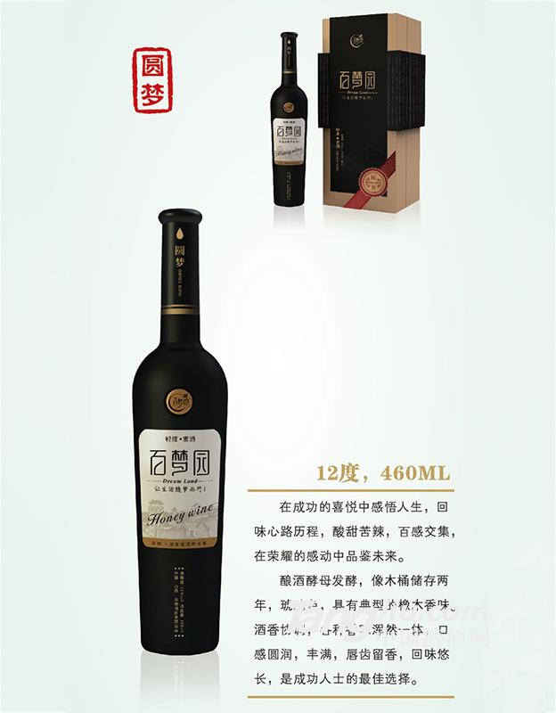 百梦园&bull;轻度蜜酒&mdash;圆梦-460ml-12&deg;P