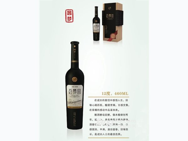 百梦园&bull;轻度蜜酒&mdash;圆梦-460ml-12&deg;P 图1