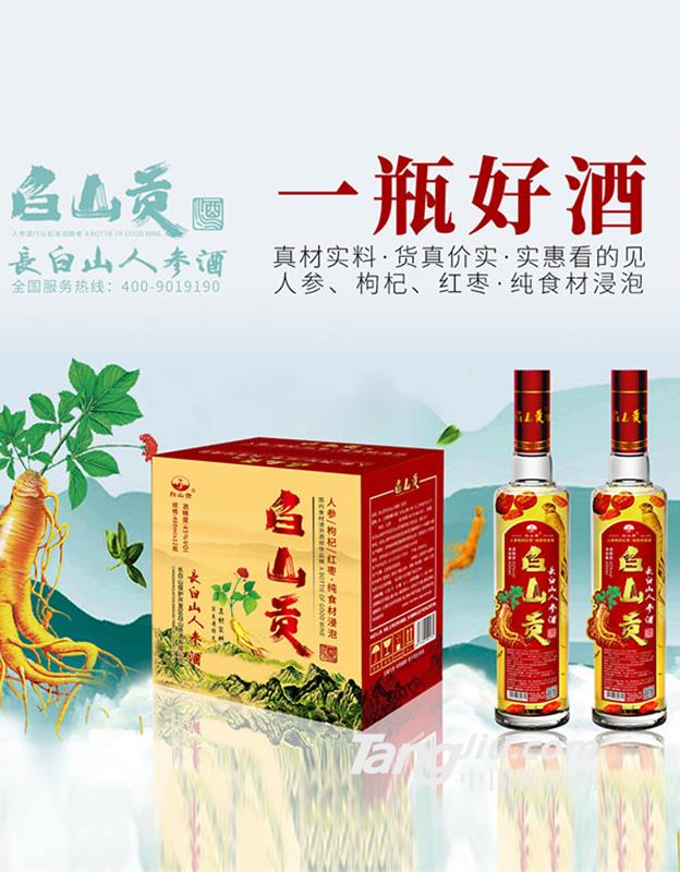 白山贡长白山人参酒45度480mlx12瓶