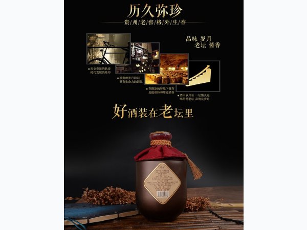 贵州老窖老坛酒 图2